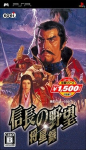 Nobunaga no Yabou: Shouseiroku (Koei Teiban Series)