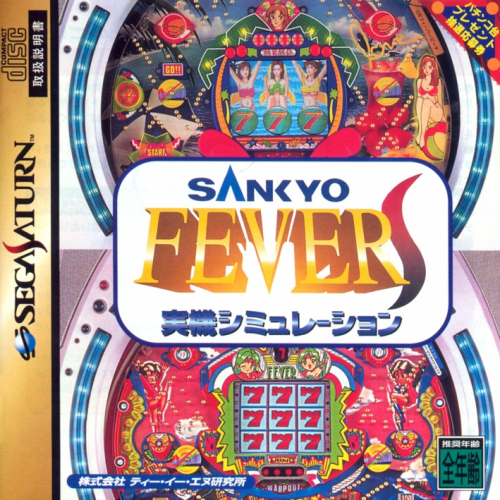 Sankyo Fever Jikki Simulation S Boxart