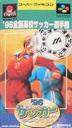 '96全国高校サッカー選手権 Box