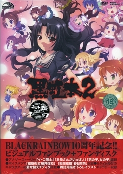 Kuronijibon 2: Black Rainbow Fan Disc Boxart