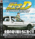 Initial D: Extreme Stage Box