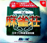 Nippon Pro Mahjong Renmei Dankurai Nintei : Heisei Mahjong-Shou (Microphone Bundle Edition)