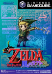 Zelda no Densetsu: Kaze no Takuto