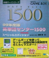 合格ボーイシリーズ 99年度版 英単語センター1500 Box