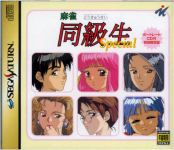 Mahjong Doukyuusei Special (Limited Edition)