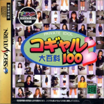 Private Idol Disc Tokubetsu Hen: Kogal Daihyakka 100