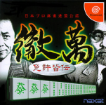Nippon Pro Mahjong Renmei Kounin: Tetsuman Menkyo Minnaten