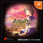 Simple 2000 Series Vol. 4: The Renai Adventure: Okaeri!!