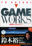 Yu Suzuki Gameworks Vol. 1