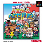 Oshigotoshiki Jinsei Game (The Best Takara)