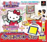Kids Station: Hello Kitty to Album Nikki o Tsukurimasho! (Kids Station Controller Set)