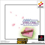Tokimeki Memorial 2 Substories 3: Memories Ringing On (Konami the Best)