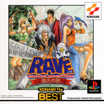 Groove Adventure Rave: Yuukyuu no Kizuna (Konami the Best)