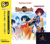Tales of Eternia (PlayStation the Best)