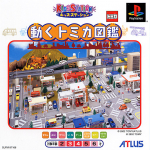 Kids Station: Ugoku Tomica Zukan (Kids Station Controller Set)