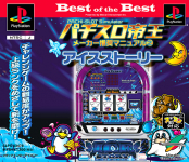Pachi-Slot Teiou: Maker Suishou Manual 2: Ice Story (Best of the Best)