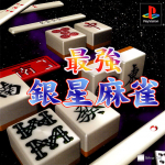 Saikyou Ginsei Mahjong