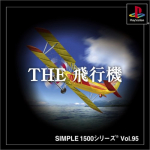 Simple 1500 Series Vol. 95: The Hikouki