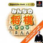 Minna no Shogi: Chuukyuuhen (SuperLite Gold Series)
