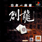 Nippon Ichi Mahjong Souryuu (MajorWave Series)