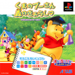 Kids Station: Kuma no Pooh-san: Mori no Kyoushitsu (Mouse Controller Set)