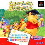 Kids Station: Kuma no Pooh-san: Mori no Kyoushitsu