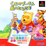 Kids Station: Kuma no Pooh-san: Mori no Tomodachi