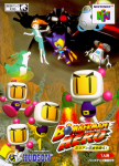 Bomberman Hero: Milian Oujo o Sukue!