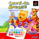 Kids Station: Kuma no Pooh-san: Mori no Tomodachi (Mouse Controller Set)