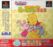 Kids Station: Kuma no Pooh-san: Mori no Nakama to 1・2・3