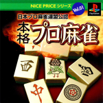 Nihon Pro Mahjong Renmei Kounin: Honkaku Pro Mahjong (Nice Price Vol. 1)