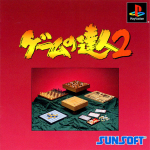 Game no Tatsujin 2 (SunKore Best)