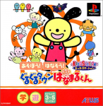 Kids Station: Guru Guru Town Hanamaru-kun