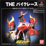 Simple Characters 2000 Vol. 03: Kamen Rider: The Bike Race