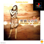Yukiwari no Hana: Yarudora Series Vol. 4 (PlayStation the Best)