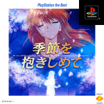Kisetsu o Dakishimete: Yarudora Series Vol. 2 (PlayStation the Best)