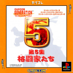 Capcom Generation: Dai 5 Shuu Kakutouka Tachi (CapKore)