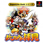 Otenami Haiken (SuperLite Gold Series)