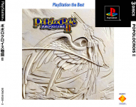 PoPoLoCrois Monogatari II (PlayStation the Best)