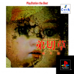 Sound Novel Evolution 1: Otogirisou Sosei-Hen (PlayStation the Best)