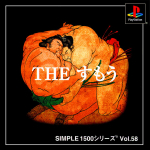 Simple 1500 Series Vol. 58: The Sumo