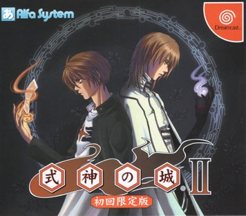 Shikigami no Shiro II (Limited Edition) Boxart