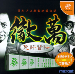 Nippon Pro Mahjong Renmei Kounin: Tetsuman Menkyo Minnaten (Cheap Edition)