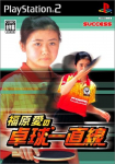 Fukuhara Ai no Takkyu Icchokusen