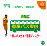 Tokyo Bus Annai: Bijin Bus Guide Donjoo Pack