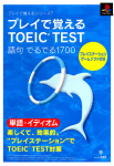 Play de Oboeru Toeic Test Goku DeruDeru 1700 (Opening Release)