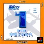Capcom Generation: Dai 1 Shuu Gekitsuiou no Jidai (CapKore)