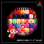 Simple 1500 Series Vol. 48: The Puzzle 2
