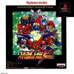 Super Robot Taisen F Kanketsuhen (PlayStation the Best)