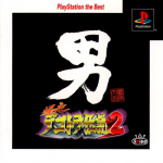 Bakusou Dekotora Densetsu 2: Otoko Jinsei Yume Ichiro (PlayStation the Best)